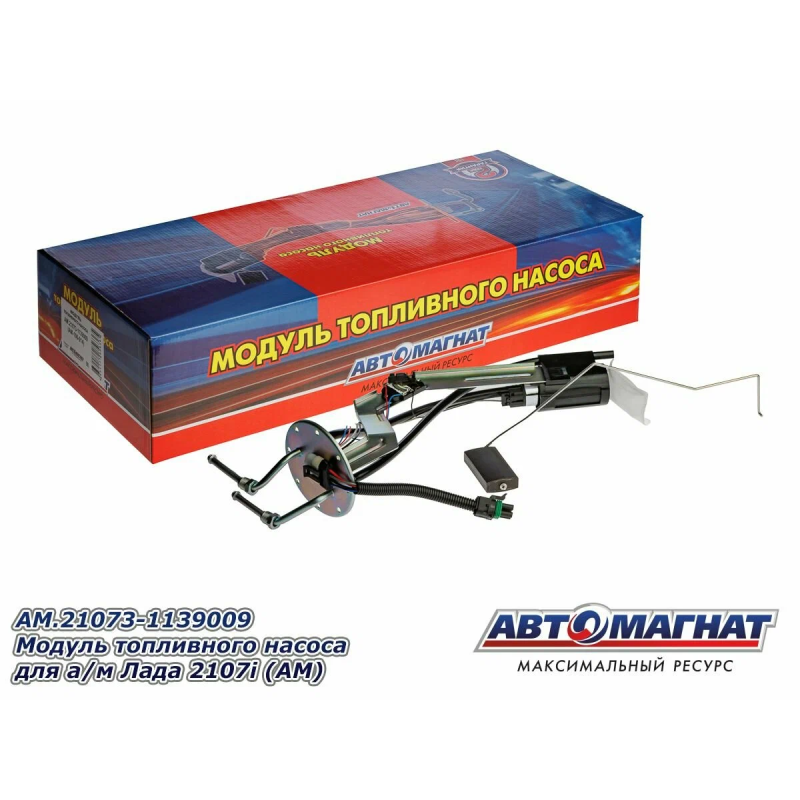Модуль ЭБН в сборе 21073-1139009 (Автомагнат)