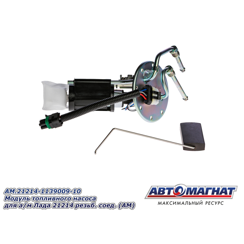 Модуль ЭБН в сборе 21214-1139009-10 ЕВРО-2 (Автомагнат)