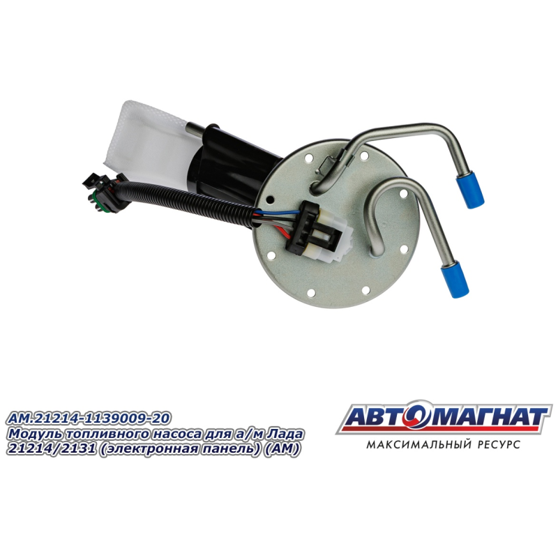 Модуль ЭБН в сборе 21214-1139009-20 ЕВРО-3 (Автомагнат)